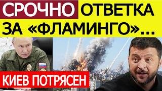 ⚡️Киев атакован! Россия нанесла ШОКИРУЮЩИЙ удар по Украине: реакция Зеленского
