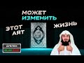 Этот аят может изменить твою жизнь навсегда! | Муфтий Менк