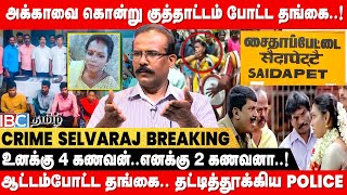 Saidapet கொ*லயின் கொடூர பின்னணி..! - என்ன நடந்தது? - Crime Selvaraj Reveals | Crime | Chennai