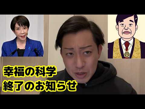高市首相、宗教法人課税に着手か【創価学会】【公明党】【幸福の科学】【大川隆法】