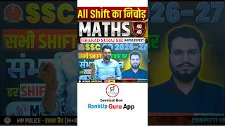 🔥SSC GD 2026 Maths सभी Shift का निचोड़ | #sscgdmaths #sscgd2026 #sscgdexamanalysis #ssc #analysis