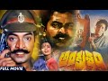 Ankusham || Telugu Movie || Rajasekhar | Jeevitha | Rami Reddy | Babu Mohan | Telugu Full Movies