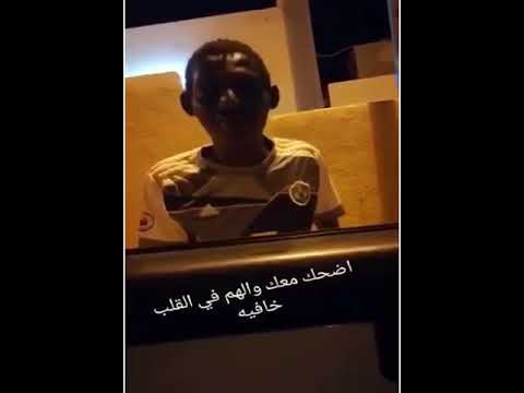 اضحك معك والهم بالقلب خافيه قرن قررري قرن قرن