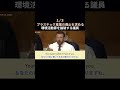 【1/3】プラスチック廃止の環境活動家を議員が論破 #英語字幕 #海外の議論
