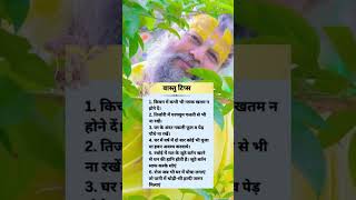 vastu tips #daily #ytshorts #bhagti_bhajan #premanandjimaharaj #