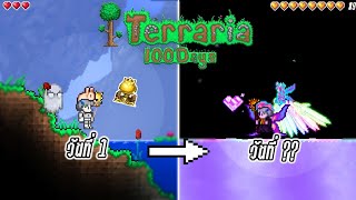 100 วันใน Terraria สอนเล่น เจอบ่อ Shimmer และ Terraprisma ได้ง่ายๆแค่ทำแบบนี้