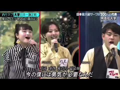 ハモネプ2021 ヴァナナ 梨泰院クラス 同志社大学