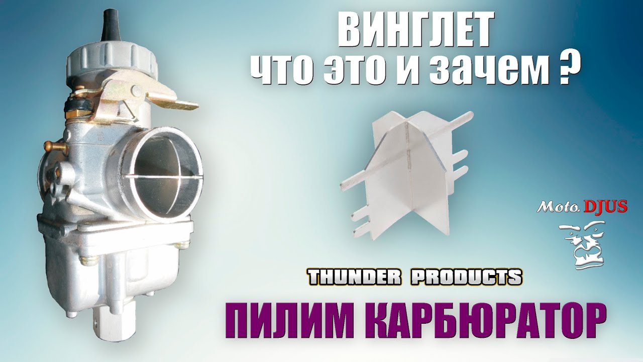Зачем чистить карбюратор