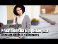 Теплая одежда с АЛИЭКСПРЕСС Осенние женские и мужские вещи и обувь с Aliexpress Распаковка посылок