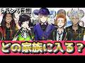 【ツイステ】どの家族入ってはちゃめちゃな毎日送ります?wwww(妄想)