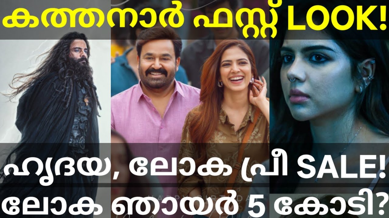 Hridayapoorvam and Lokah Sunday Collection |Kathanar First Look Poster Out 