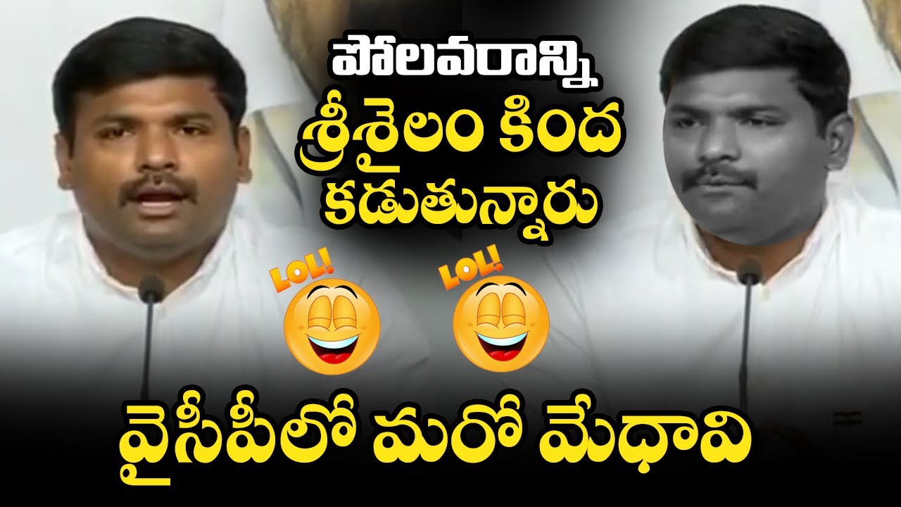 Very Funny Ysrcp Mla Gudiwada AmarNath Tongue Slip Video Viral In