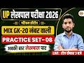 UP LEKHPAL MIX GK CLASSES | UP LEKHPAL MIX GK PRACTICE SET | UPSSSC LEKHPAL MIX GK - PANKAJ SIR