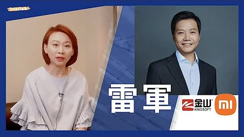 【FanTalk】雷军王国如何掘起？形象亲民，产品强调性价比，是少数“金句王”，创业路上大上大落，如何从点、圈、线重拾小米光环？未来再加上四个轮，你会看好吗？ - 天天要闻