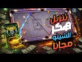 تحميل هكر الشيتو مجانا فى لعبه البلياردو بدون عروض 8 
