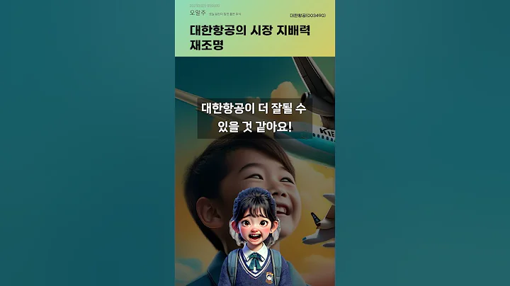 대한항공의 시장 지배력 재조명 #20250605#주식#증권정보#주식정보