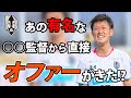 【Ｊリーグ】いわてグルージャ盛岡の中村太亮選手にこれまでのヒストリーを聞いてみた！