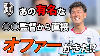 【Ｊリーグ】いわてグルージャ盛岡の中村太亮選手にこれまでのヒストリーを聞いてみた！