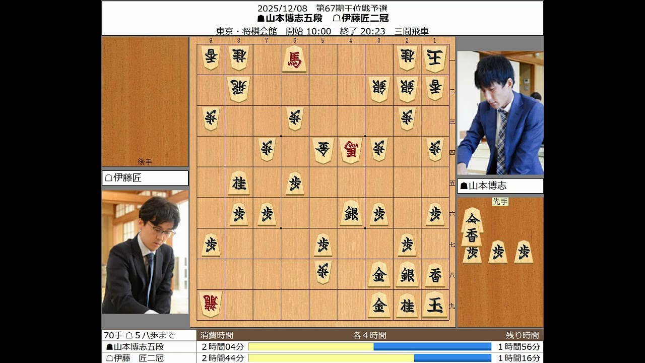 将棋】山本博志五段 伊藤匠二冠 20251208【棋譜】 - YouTube
