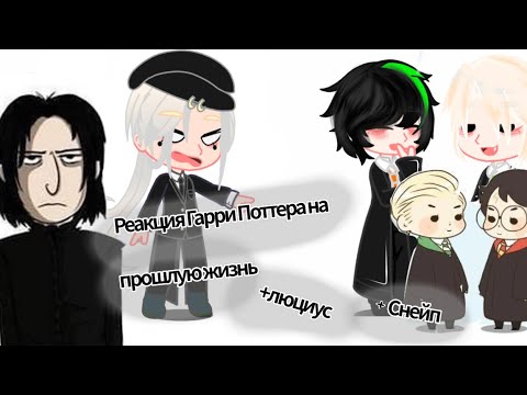 Люциус и ваза почему