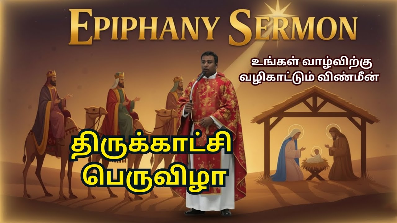 திருக்காட்சி பெருவிழா 