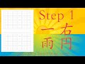 L01-5 一 右 雨 円 - ESCRITURA - Curso de Kanji Básico