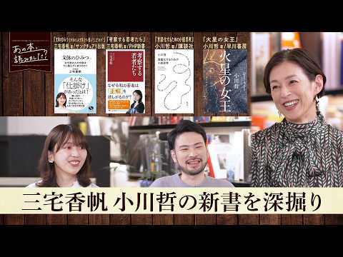Kaho Miyake and Satoshi Ogawa discuss writing style! Special feature on popular new books [Have y...