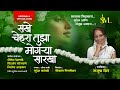 Official song        sakhe chehra tujha mogrya sarkha  manjusha shinde 