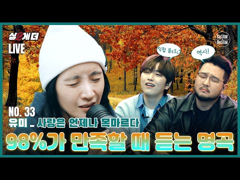 유미가 부른 이 노래가 광고에 나오고 2년간 10억캔을 판 음료 CM송 | 싱2라이브 | 싱투게더