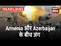 Armenia और Azerbaijan के बीच खतरनाक जंग, क्या मजहब बनेगा महायुद्ध का कारण? Kaccha Chithha