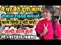 कंपनी देगी घर बैठे माल | Business Ideas at home 2021 I Small Business idea 2021 | #Work_From_Home