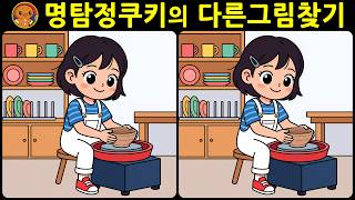 [Spot the Difference Brain Workout] It looks easy, but it’s a tough one! Build a smart habit that... screenshot 5