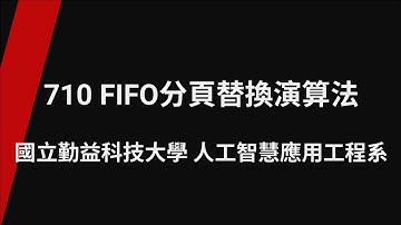 710 FIFO分頁替換演算法_TQC+ 程式語言Python 3 第2版(專業版)