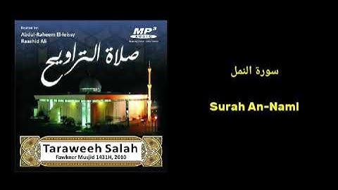 Surah An-Naml سورة النمل | Fawkner Taraweeh 2010