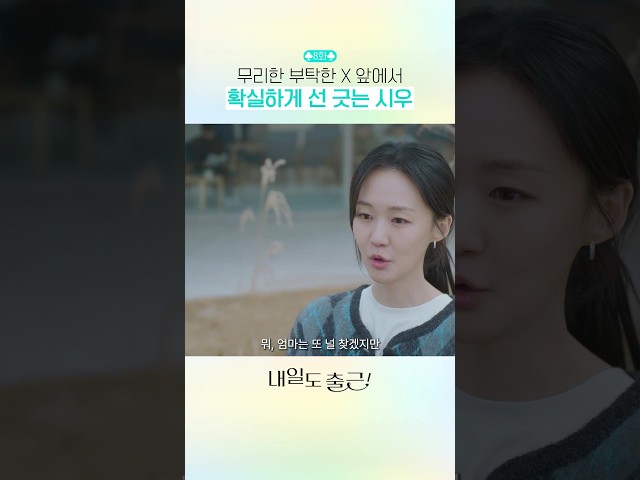 그래 확실하게 선 긋는 게 맞지????#내일도출근