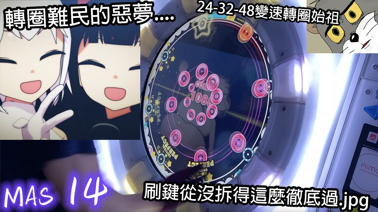 【轉圈難民大惡夢...】Oshama Scramble! (ST MASTER 14) ALL PERFECT!!!【maimaiでらっくす UNiVERSE】