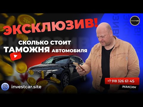 ЭКСКЛЮЗИВ! Сколько стоит ТАМОЖНЯ автомобиля из ГРУЗИИ в РФ через АРМЕНИЮ. ВСЕ ОСНОВНЫЕ МОДЕЛИ 2023.