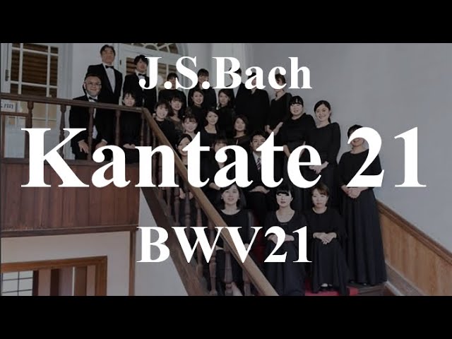 Archive】バッハ『カンタータ第21番』 J.S.Bach BWV21 - YouTube