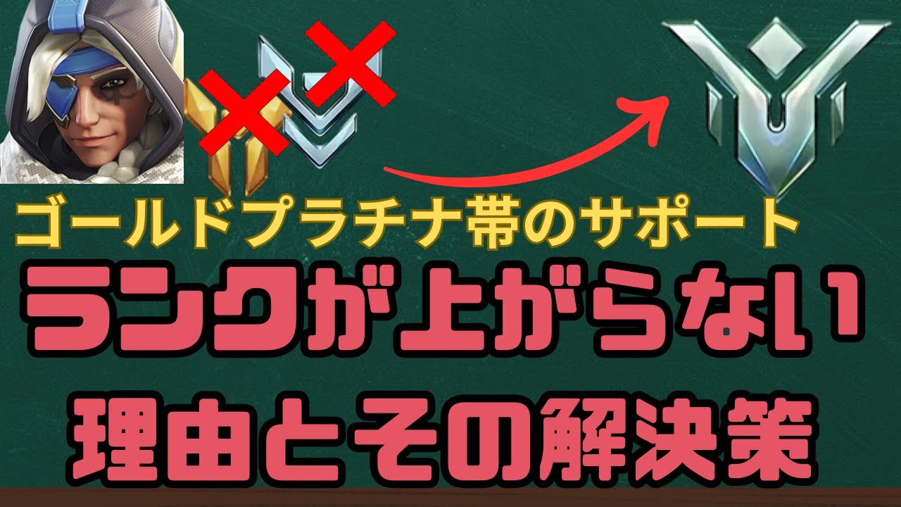 サポ専のプレイヤーが沼り続ける理由とその解決策【オーバーウォッチ解説】