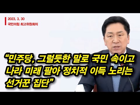 김기현 “민주당, 文정권 <strong>국가채무</strong> 1천조 넘겨놓고도 퍼주기법 날치기에 골몰”