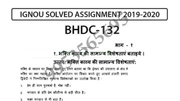 BHDC-132 Solved Assignment 2019-20