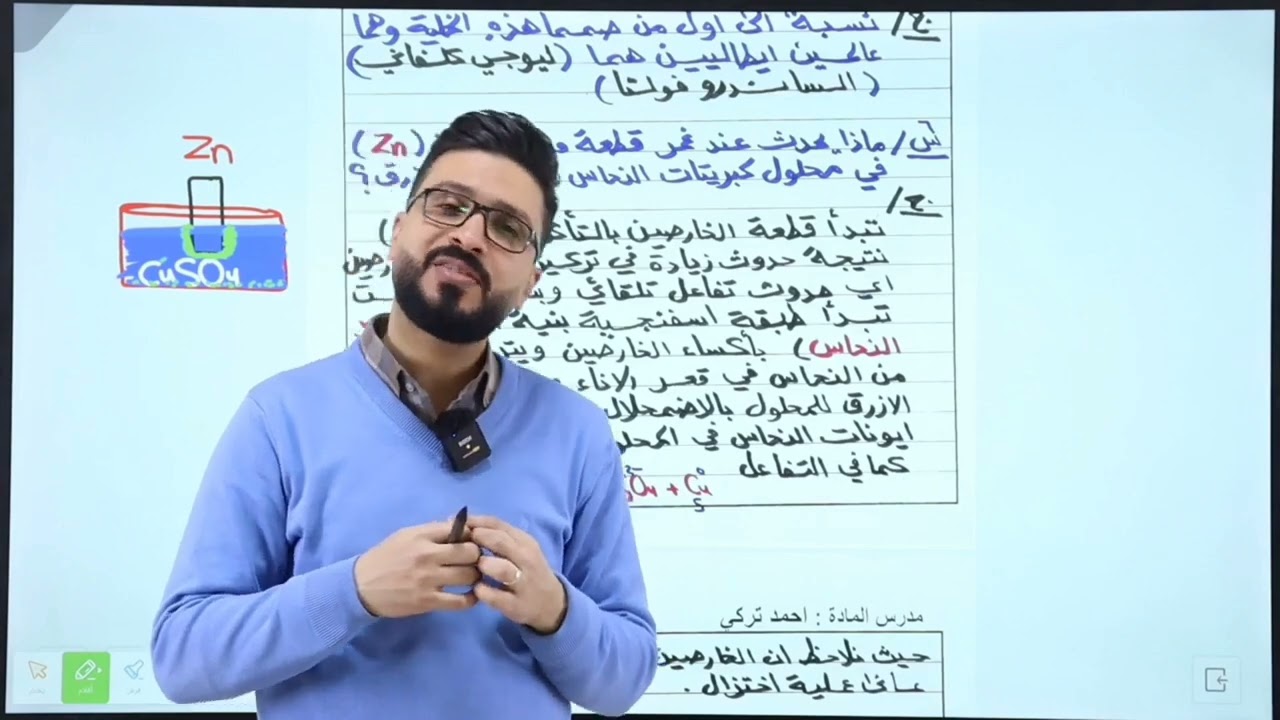 كيمياء السادس العلمي منهج | 2025 | المحاضرة(7)الفصل (4)