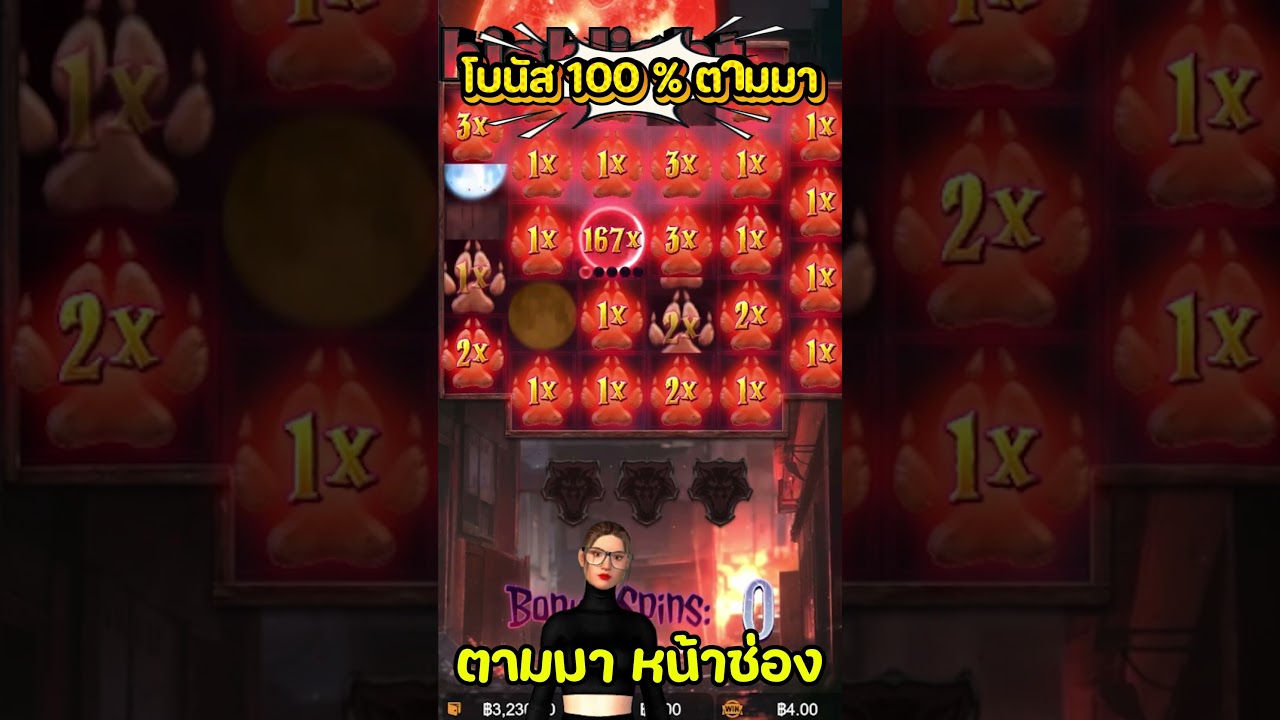 Werewolf's Hunt : ปั่นสล็อต สล็อตหมาป่า คูนโหดทะลุ200 !!