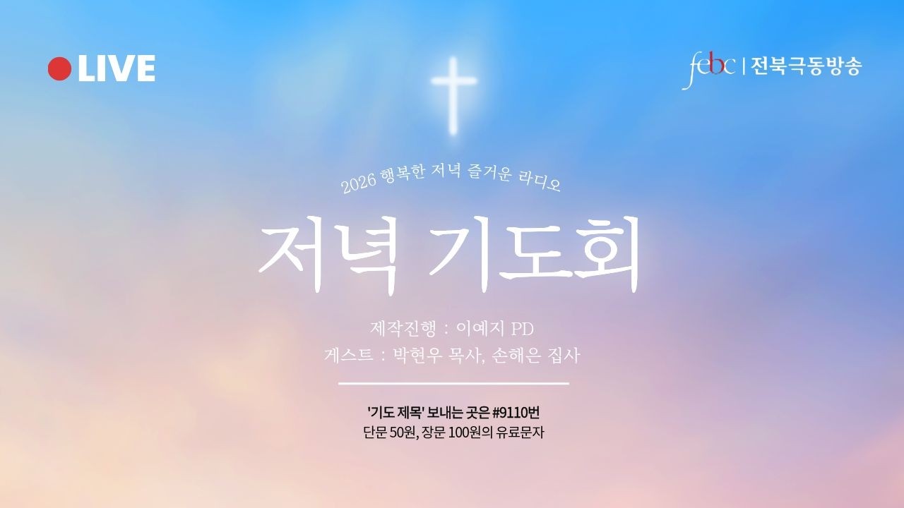 [전북] 행저즐라 ♥ 저녁기도회 실시간｜군산해망동교회 박현우 목사, 영생감리교회 손혜은 집사, 정읍새정교회 김은미 권사｜8월 11일 (화) 라이브