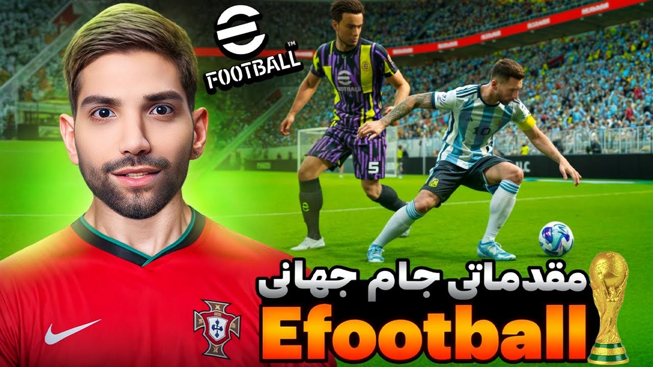مقدماتی جام جهانی در ایفوتبال 25 | FIFAe World Cup in efootball 2025