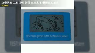 오클랜즈 프리미엄 편광 스포츠 선글라스 Q350