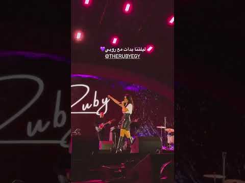 يا ليالي الحلو فوق في العالي حفل الليلة ليالي فورملا إي في جدة روبي ياليالي ريلز إكسبلور