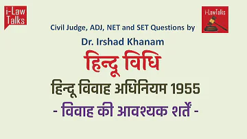 Hindu Law (हिन्दू विधि) -हिन्दू विवाह अधिनियम 1955(विवाह की आवश्यक शर्ते)