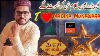 I Love Madina Munawara - New Heart Touching Naat - Beautiful Voice - Lyrical Video
