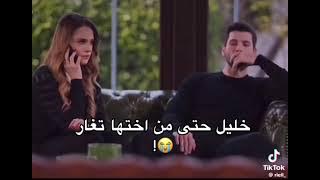 غيرة خليل علي زينب ❤️‍🔥/حب بلا الحدود/